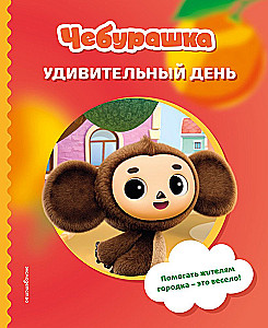 Cheburashka. An Amazing Day