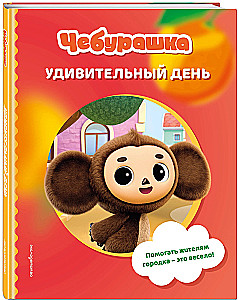 Cheburashka. An Amazing Day