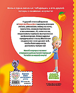 Cheburashka. An Amazing Day