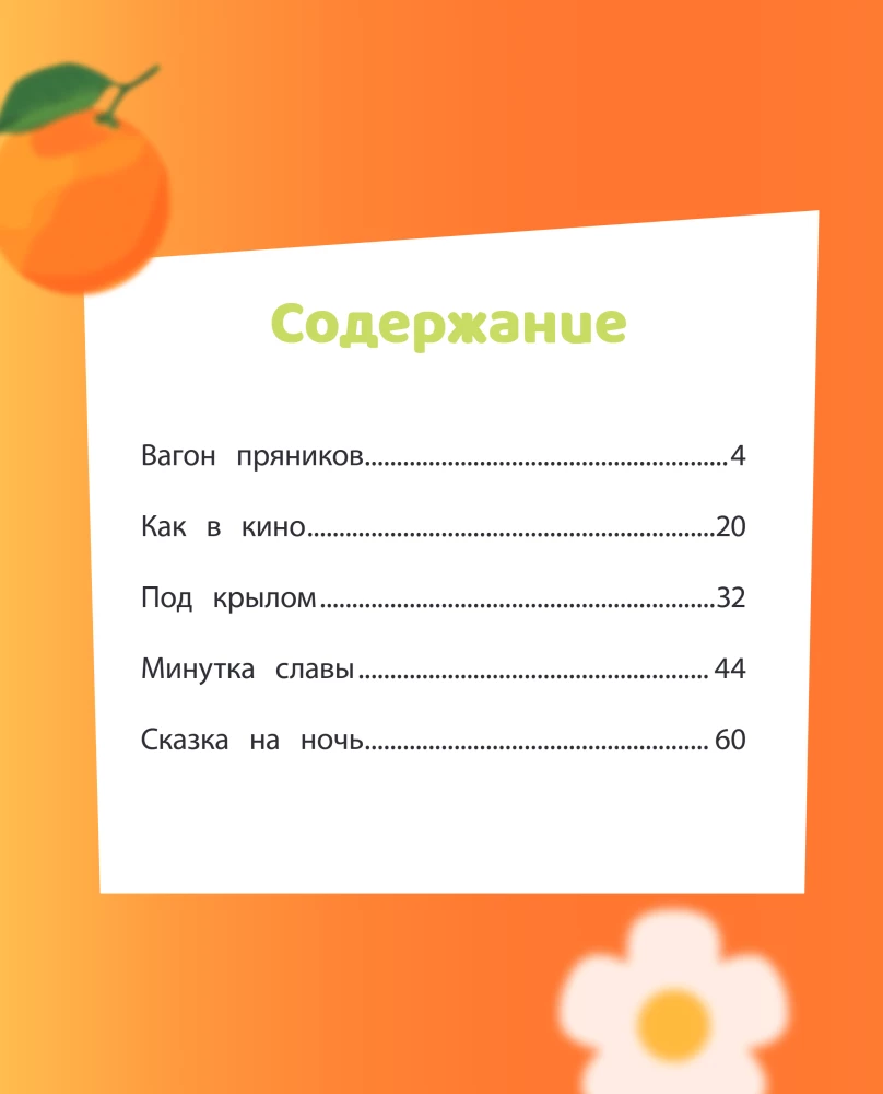Cheburashka. An Amazing Day