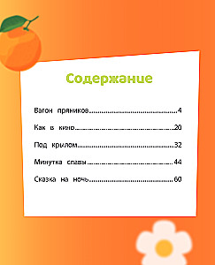 Cheburashka. An Amazing Day