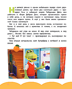 Cheburashka. An Amazing Day