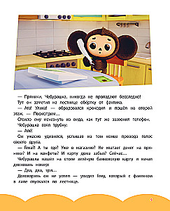 Cheburashka. An Amazing Day