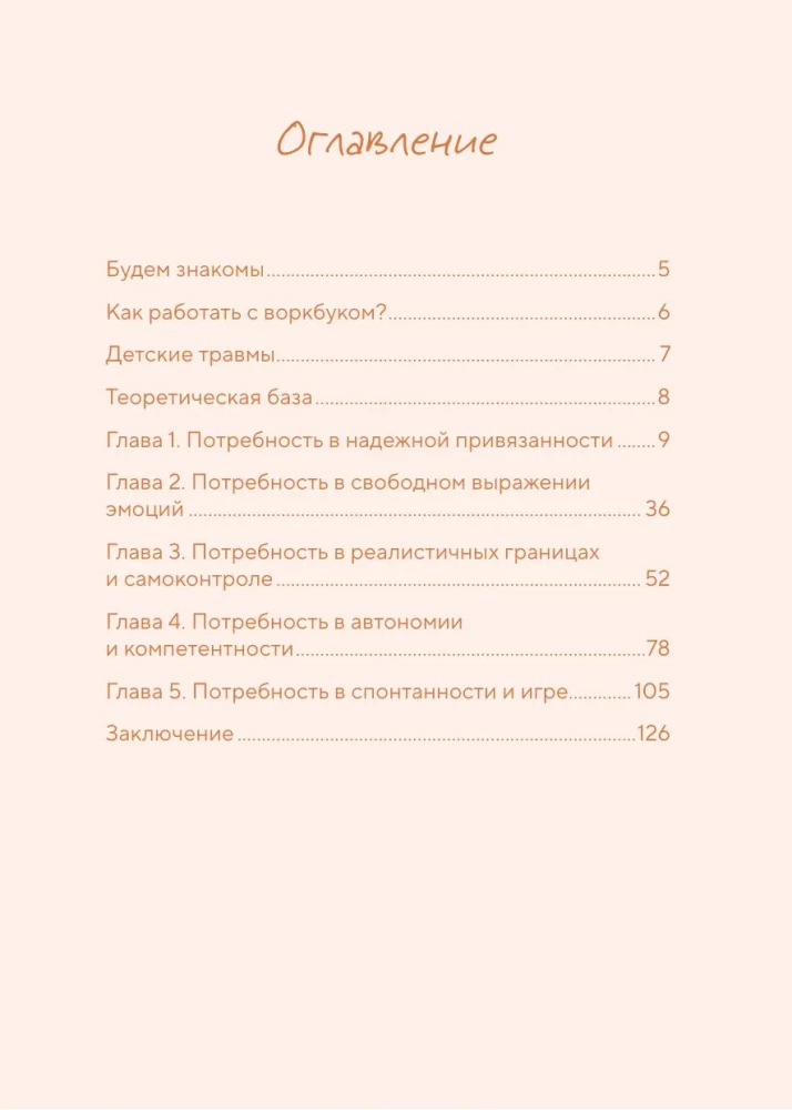 Подари себе любовь. Воркбук бережного исцеления. Как успокоить внутреннего ребенка и научиться быть счастливым взрослым