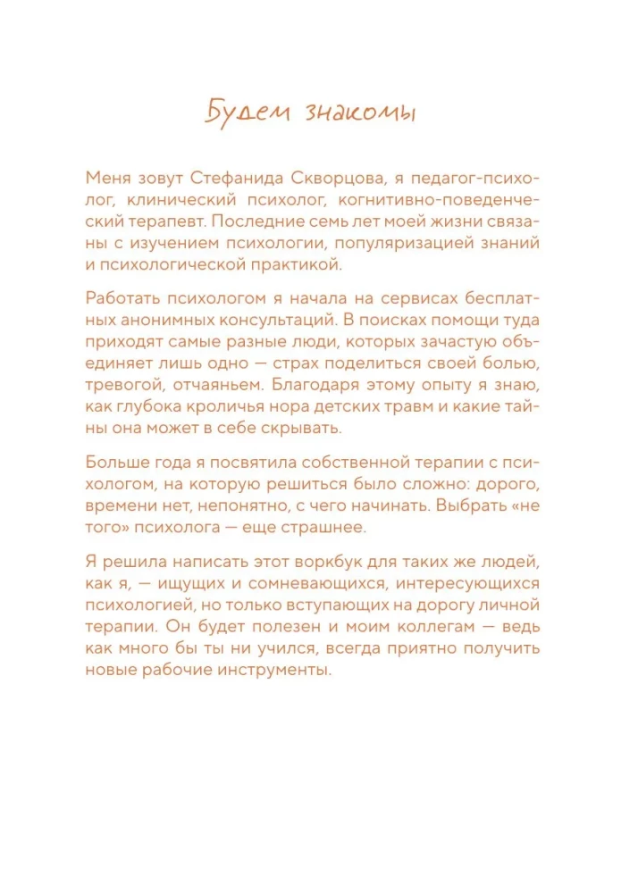 Подари себе любовь. Воркбук бережного исцеления. Как успокоить внутреннего ребенка и научиться быть счастливым взрослым