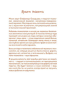 Подари себе любовь. Воркбук бережного исцеления. Как успокоить внутреннего ребенка и научиться быть счастливым взрослым