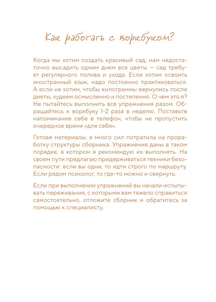 Подари себе любовь. Воркбук бережного исцеления. Как успокоить внутреннего ребенка и научиться быть счастливым взрослым
