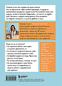 Смелость быть собой. 20 способов как повысить самооценку и стать уверенней. Дневник для работы с эмоциями