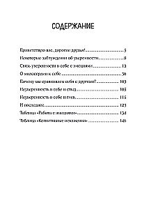 Смелость быть собой. 20 способов как повысить самооценку и стать уверенней. Дневник для работы с эмоциями