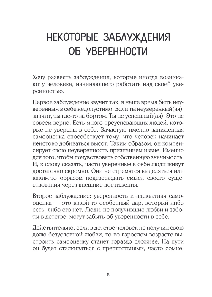 Смелость быть собой. 20 способов как повысить самооценку и стать уверенней. Дневник для работы с эмоциями