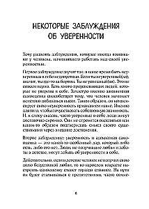 Смелость быть собой. 20 способов как повысить самооценку и стать уверенней. Дневник для работы с эмоциями