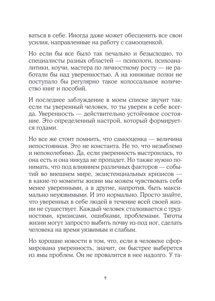 Смелость быть собой. 20 способов как повысить самооценку и стать уверенней. Дневник для работы с эмоциями