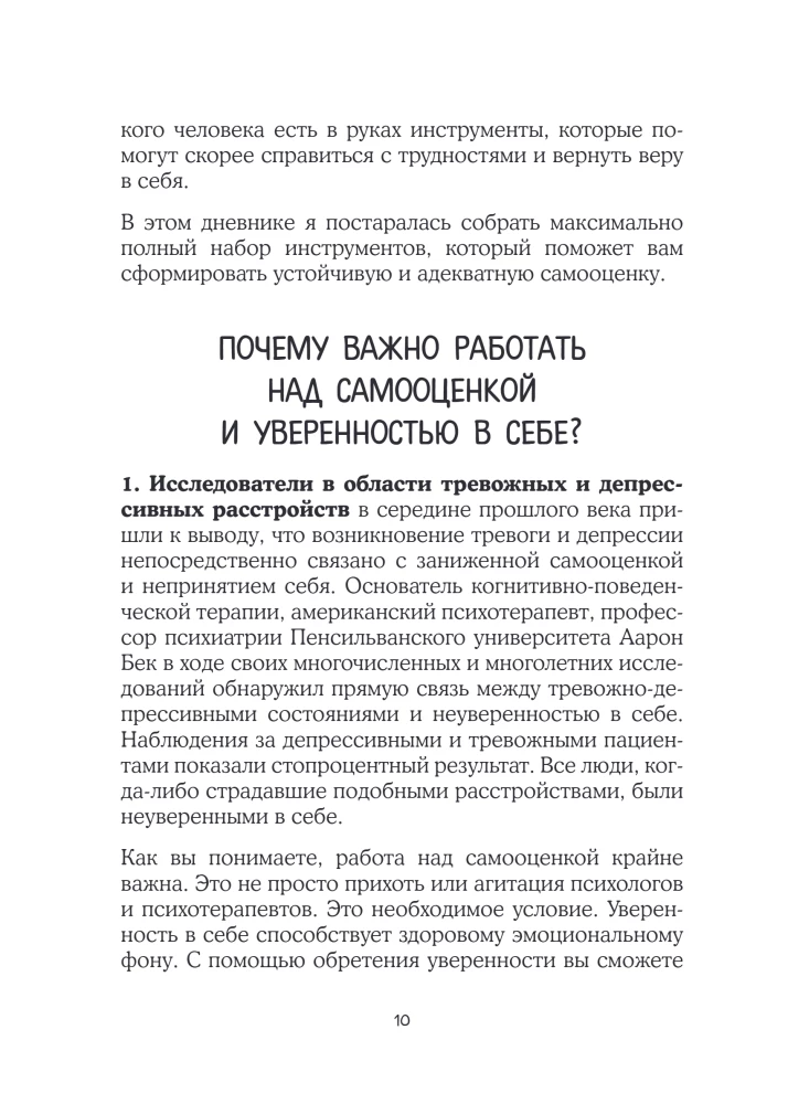 Смелость быть собой. 20 способов как повысить самооценку и стать уверенней. Дневник для работы с эмоциями