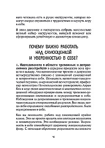 Смелость быть собой. 20 способов как повысить самооценку и стать уверенней. Дневник для работы с эмоциями