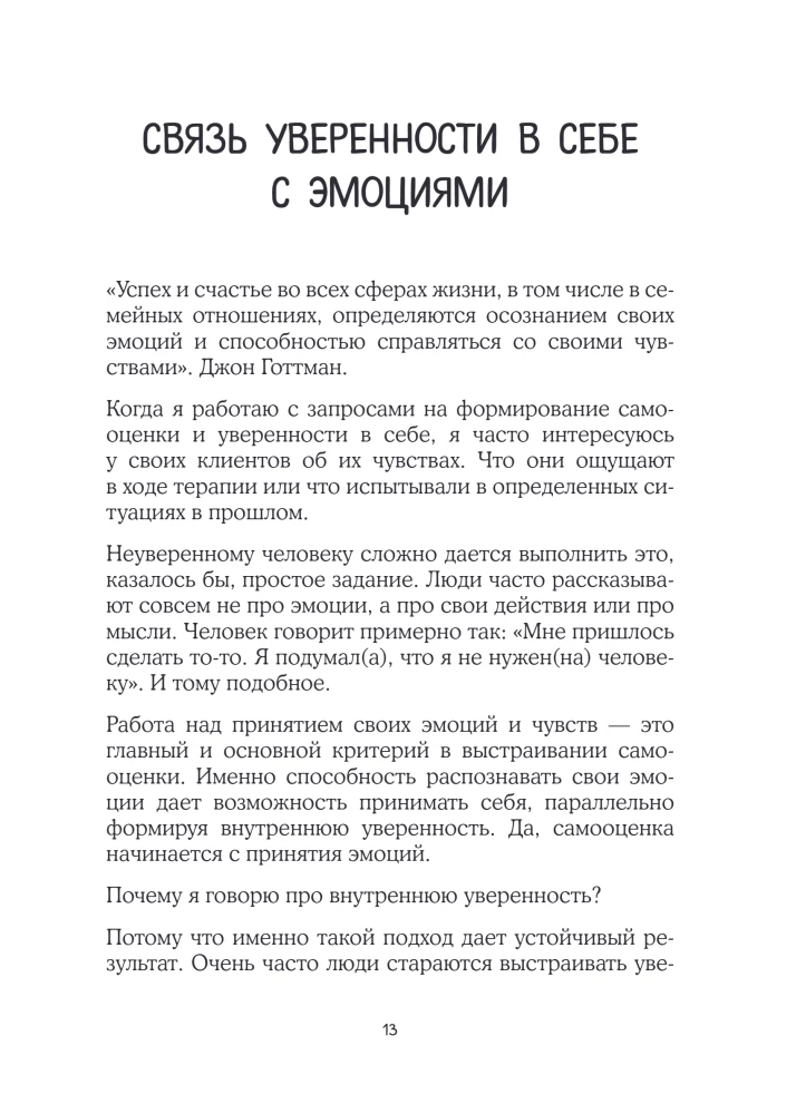 Смелость быть собой. 20 способов как повысить самооценку и стать уверенней. Дневник для работы с эмоциями