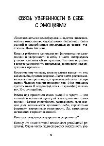 Смелость быть собой. 20 способов как повысить самооценку и стать уверенней. Дневник для работы с эмоциями
