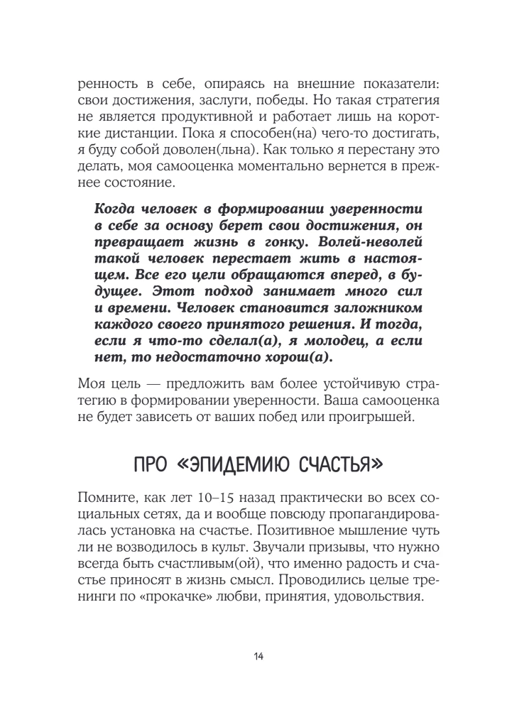 Смелость быть собой. 20 способов как повысить самооценку и стать уверенней. Дневник для работы с эмоциями