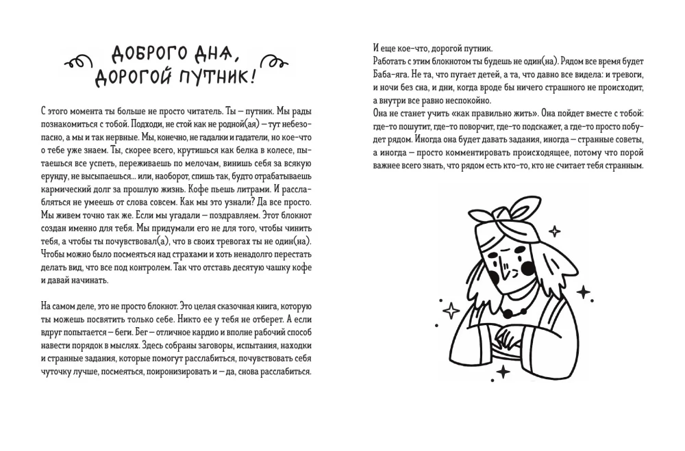 Тревожка на курьих ножках. Задания для тревожных людей. Сказочный блокнот