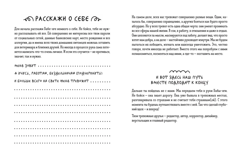 Тревожка на курьих ножках. Задания для тревожных людей. Сказочный блокнот