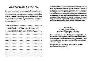 Тревожка на курьих ножках. Задания для тревожных людей. Сказочный блокнот