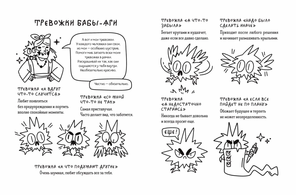 Тревожка на курьих ножках. Задания для тревожных людей. Сказочный блокнот