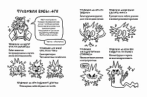 Тревожка на курьих ножках. Задания для тревожных людей. Сказочный блокнот