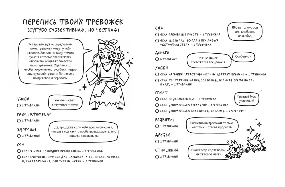 Тревожка на курьих ножках. Задания для тревожных людей. Сказочный блокнот