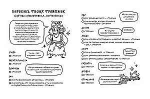 Тревожка на курьих ножках. Задания для тревожных людей. Сказочный блокнот