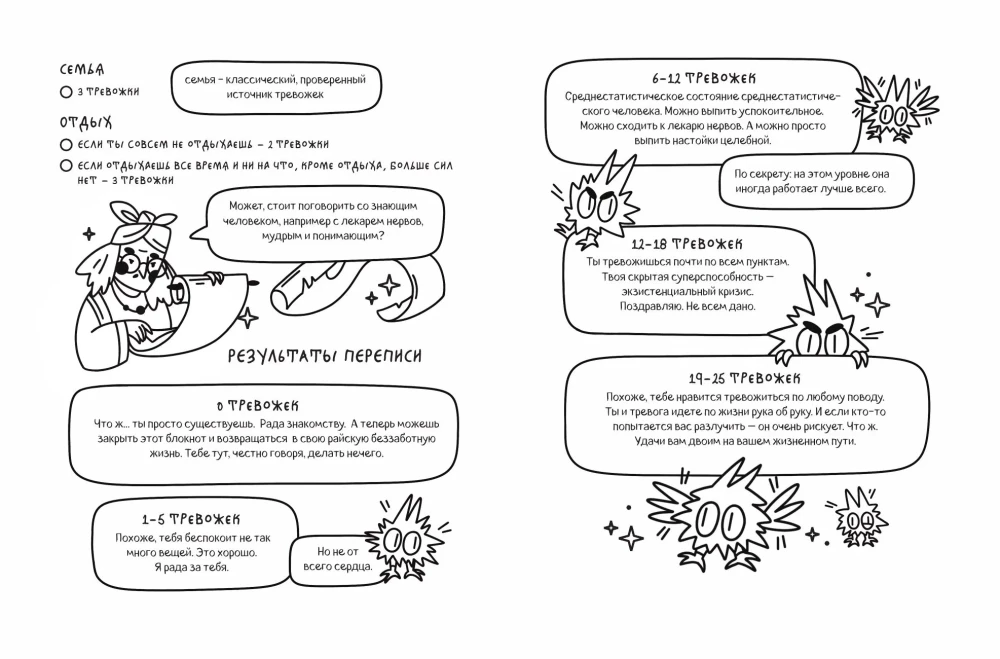 Тревожка на курьих ножках. Задания для тревожных людей. Сказочный блокнот