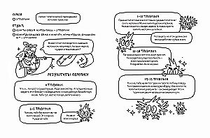 Тревожка на курьих ножках. Задания для тревожных людей. Сказочный блокнот