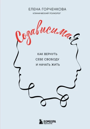 Sukurtinė priklausomybė. Kaip susigrąžinti laisvę ir pradėti gyventi