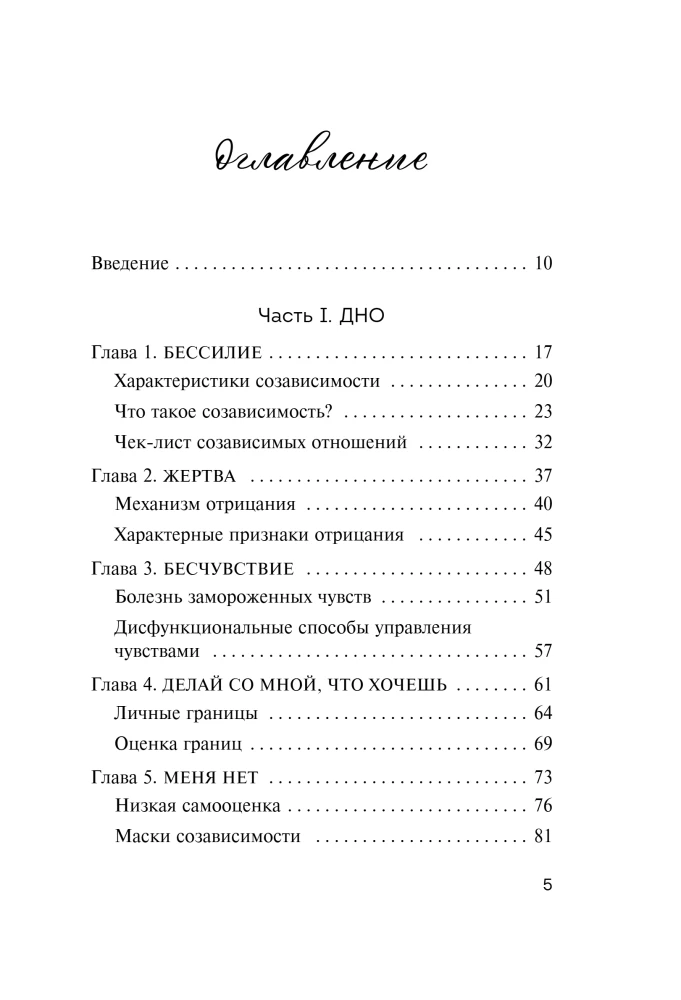 СозависимаЯ. Как вернуть себе свободу и начать жить