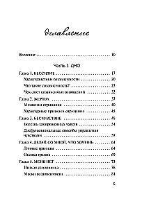 СозависимаЯ. Как вернуть себе свободу и начать жить