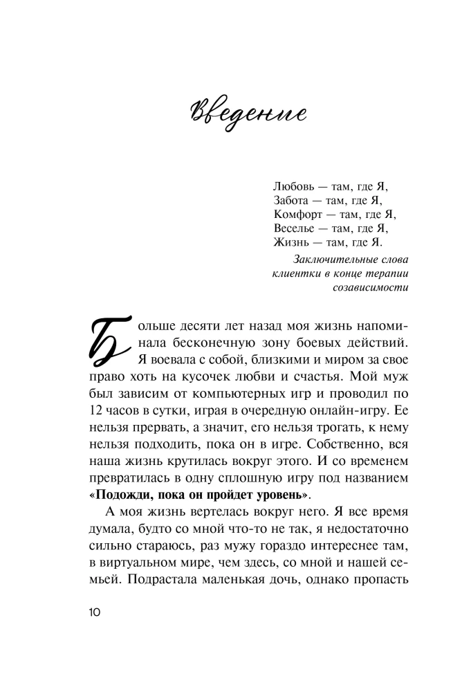 СозависимаЯ. Как вернуть себе свободу и начать жить