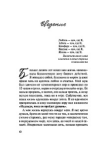 СозависимаЯ. Как вернуть себе свободу и начать жить