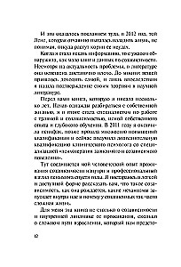 СозависимаЯ. Как вернуть себе свободу и начать жить