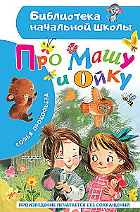 Über Mascha und Oika
