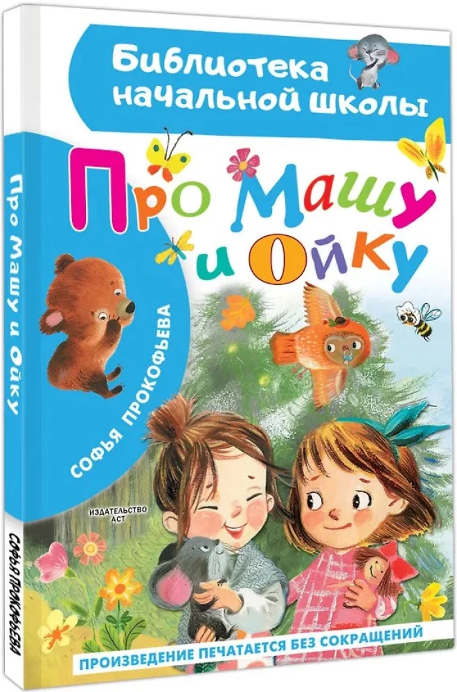 Über Mascha und Oika