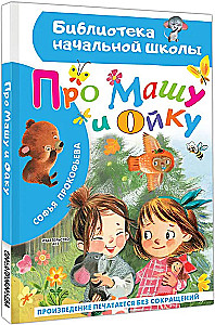 Über Mascha und Oika
