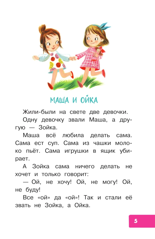 Über Mascha und Oika