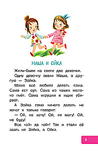 Über Mascha und Oika