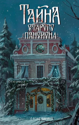 Tajemnica starego pensjonatu