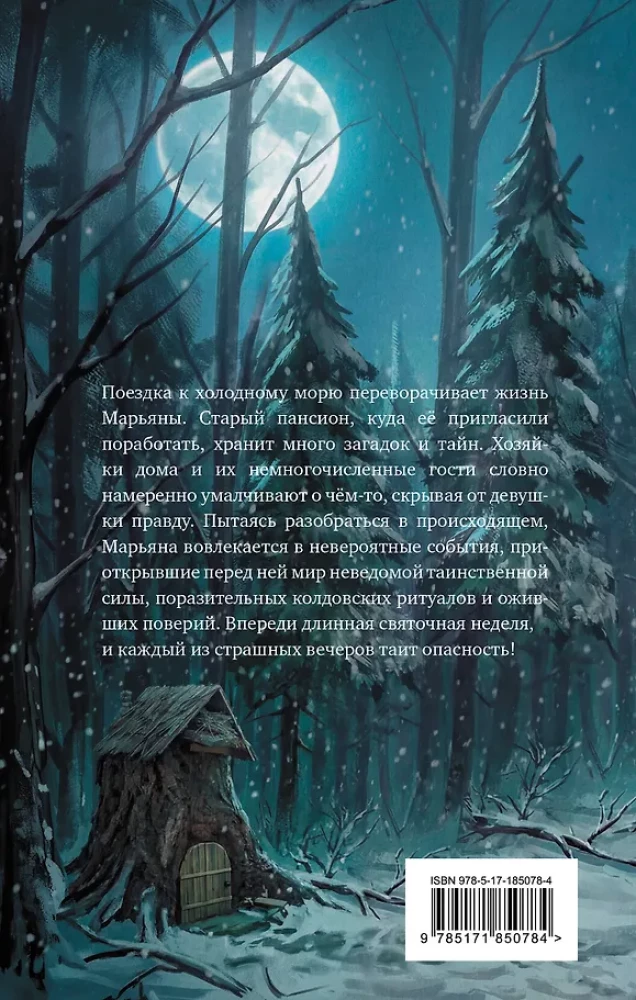 Sena viesnīcas noslēpums