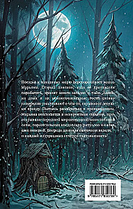 Sena viesnīcas noslēpums