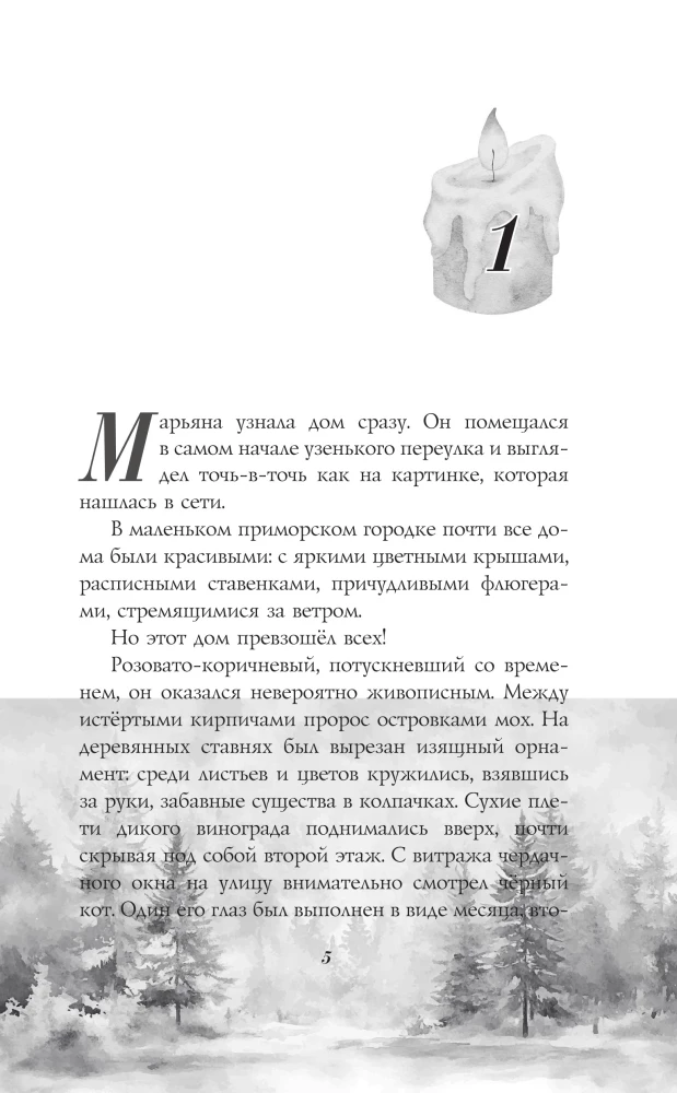Sena viesnīcas noslēpums