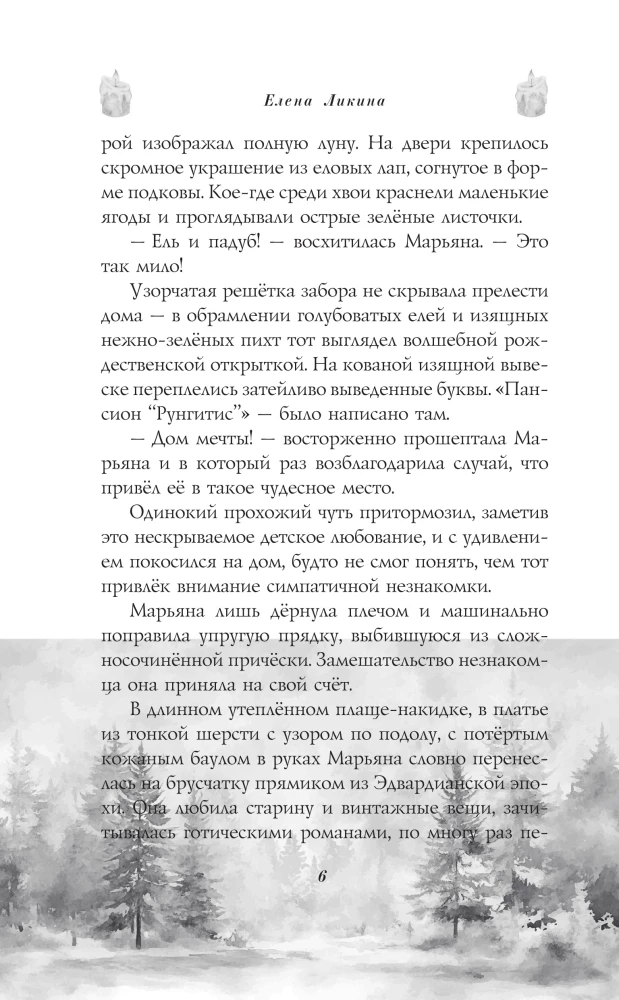 Sena viesnīcas noslēpums