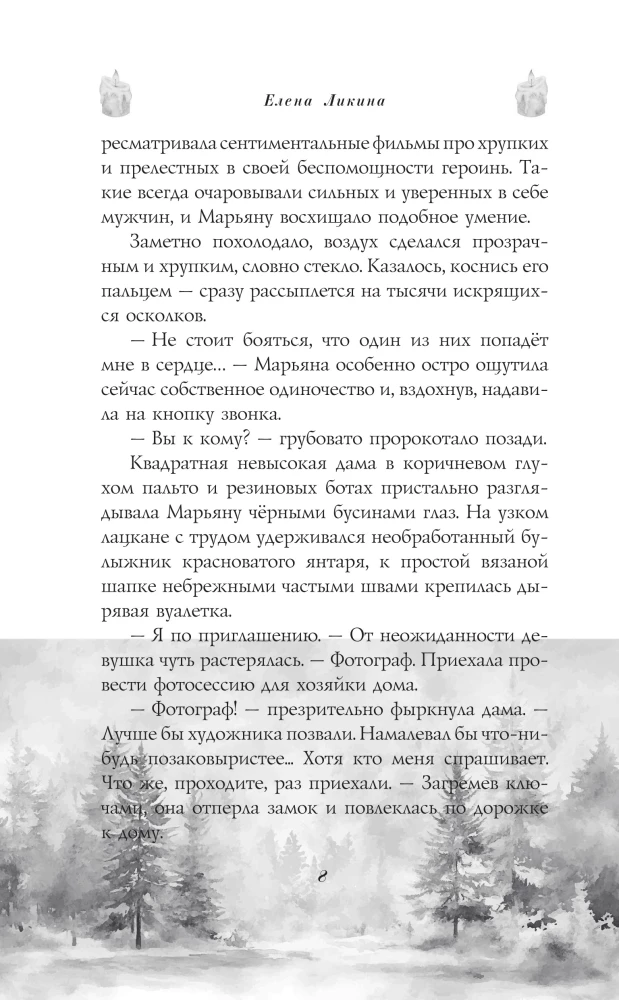 Sena viesnīcas noslēpums