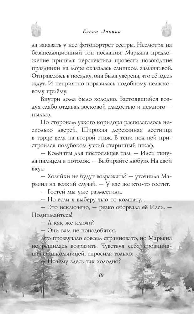 Sena viesnīcas noslēpums