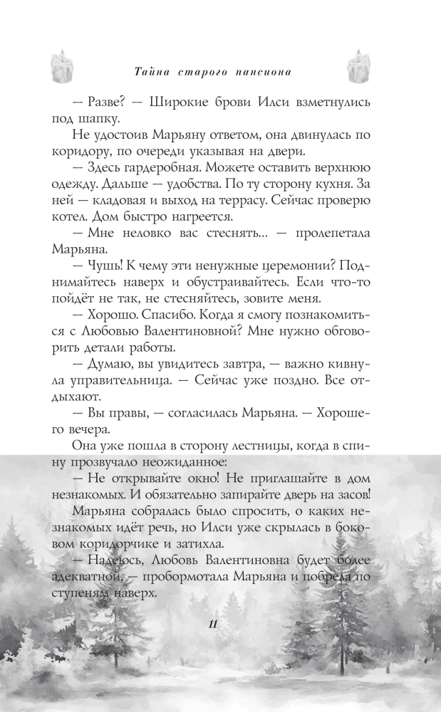 Sena viesnīcas noslēpums