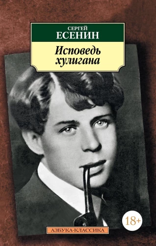 Chuligano išpažintis